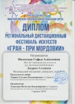 Региональный конкурс "Гран -При Мордовии"